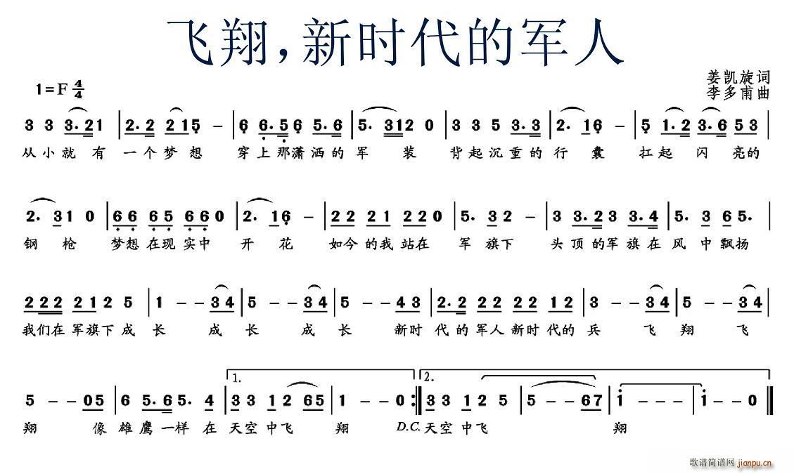 飞翔，新时代的军人(九字歌谱)1