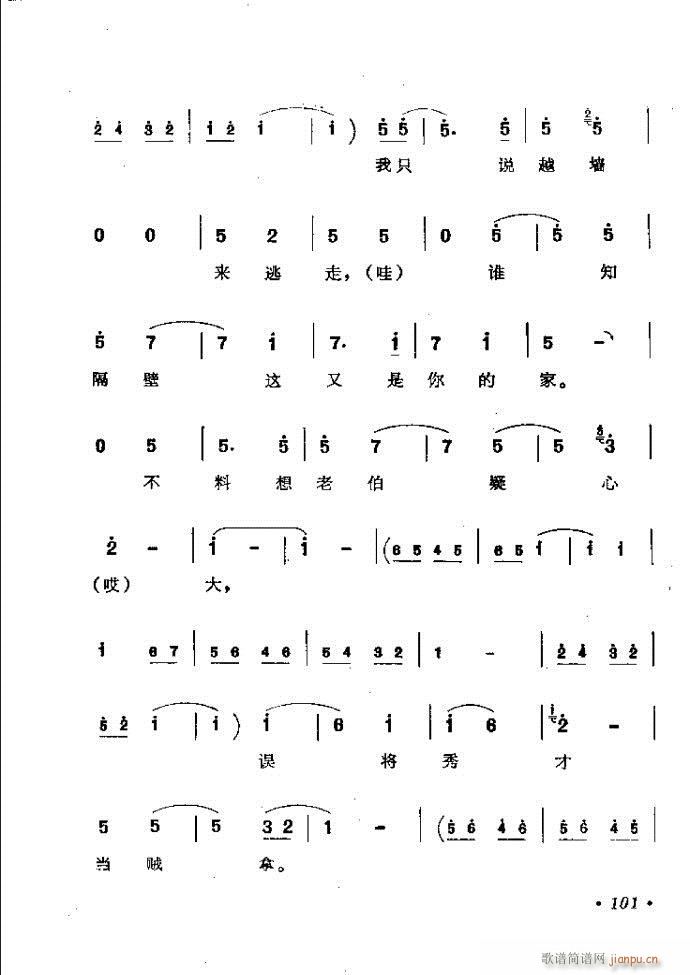 梆子戏传统唱腔选 61 120(豫剧曲谱)41