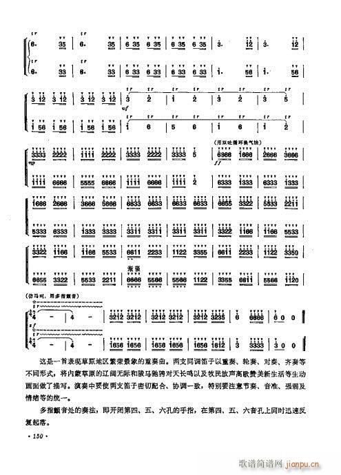 （修订本）141-155(笛箫谱)10