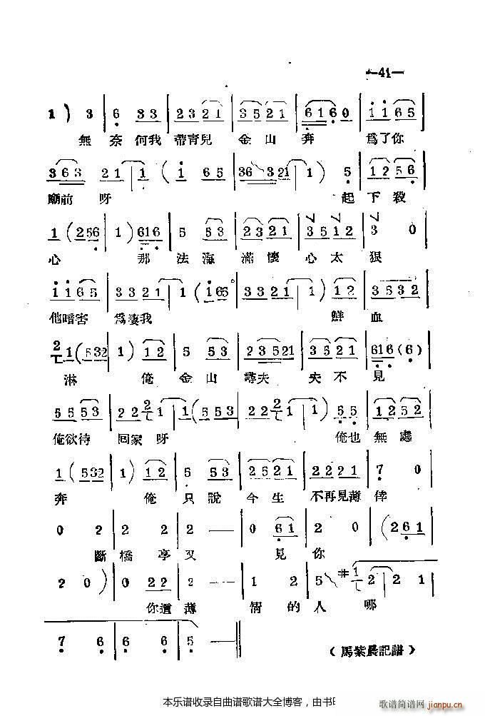 河南梆子41 86(豫剧曲谱)1