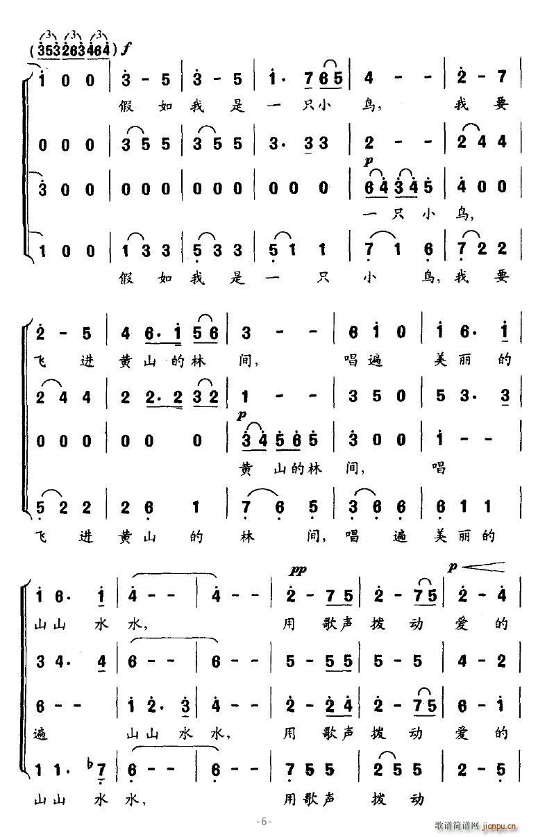 情漫黄山(四字歌谱)6