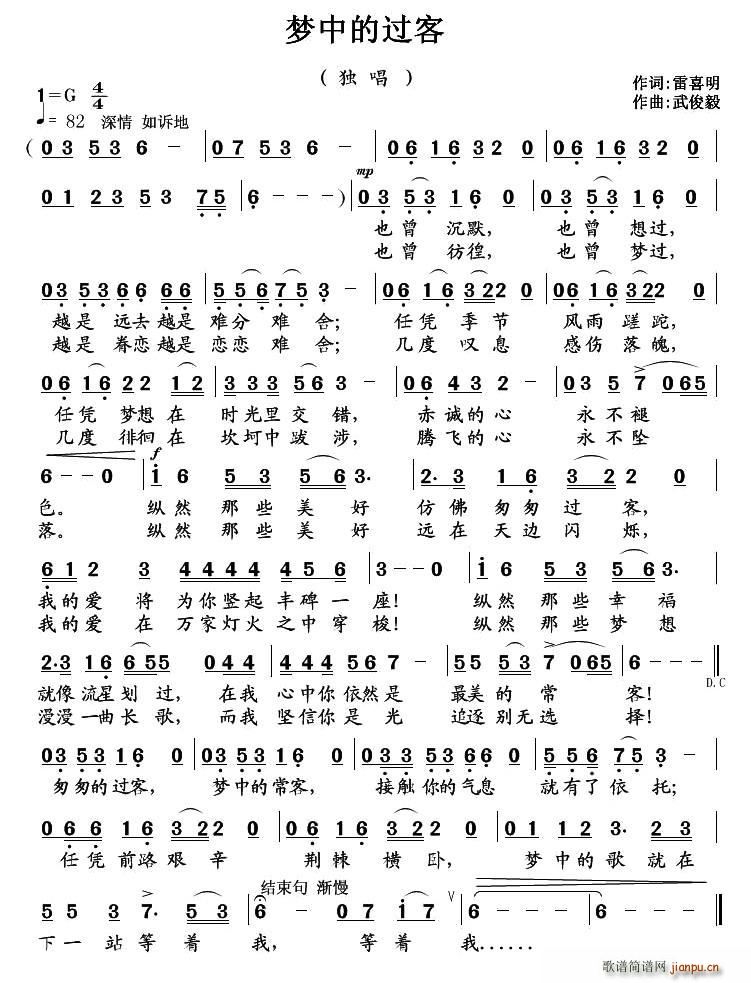 梦中的过客(五字歌谱)1
