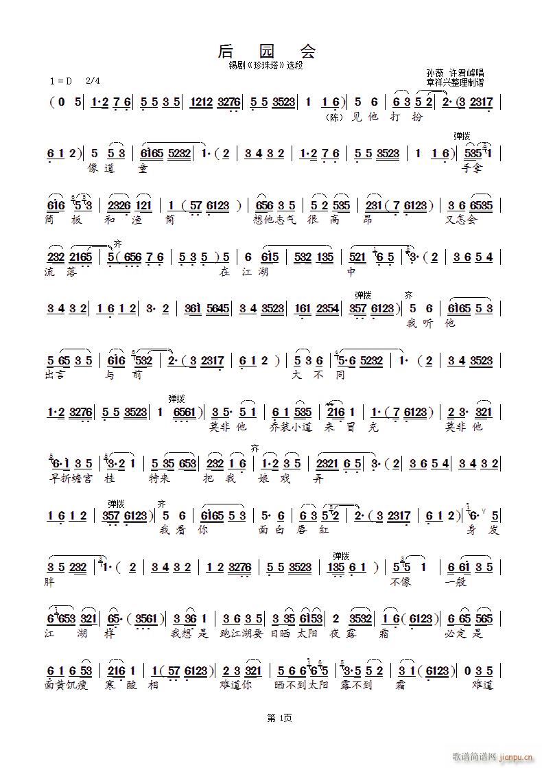 后园会 许君峰版 锡剧 珍珠塔 选段(十字及以上)1