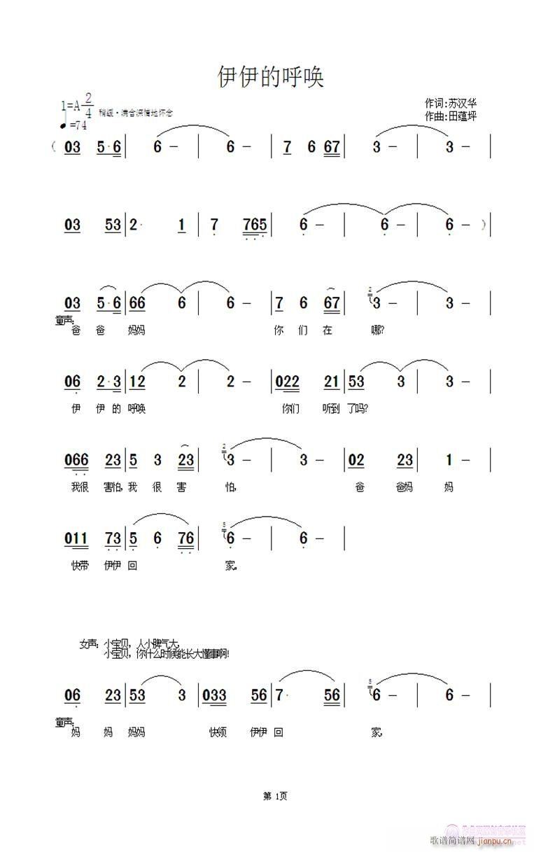 苏汉华(三字歌谱)1
