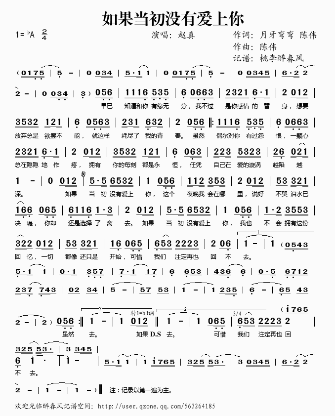 如果当初没有爱上你(九字歌谱)1