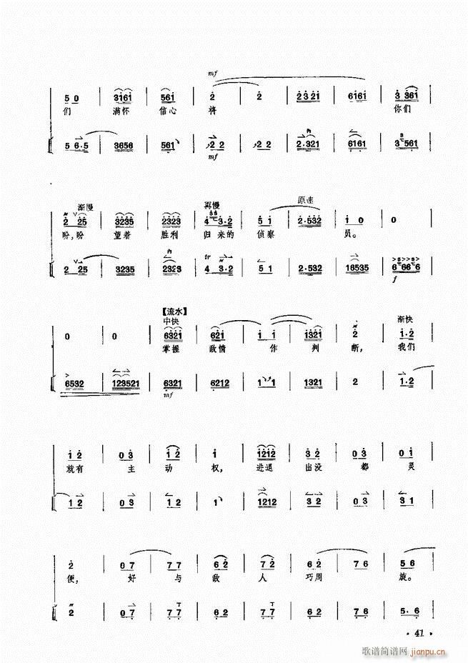 革命现代京剧 沙家浜 主要唱段京胡伴奏谱(京剧曲谱)42