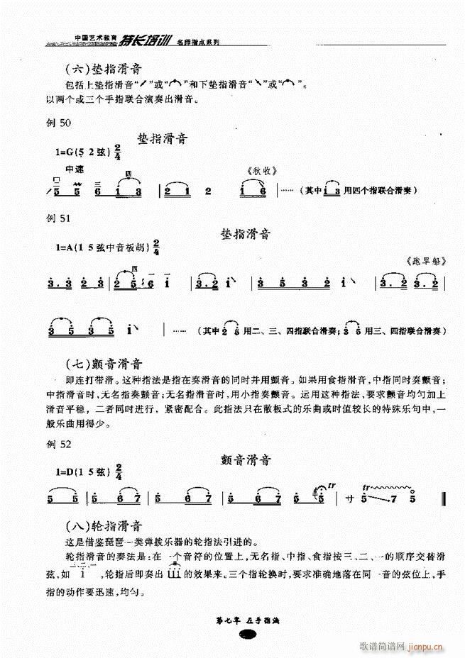 板胡名师指点 目录前言1 60(二胡谱)51