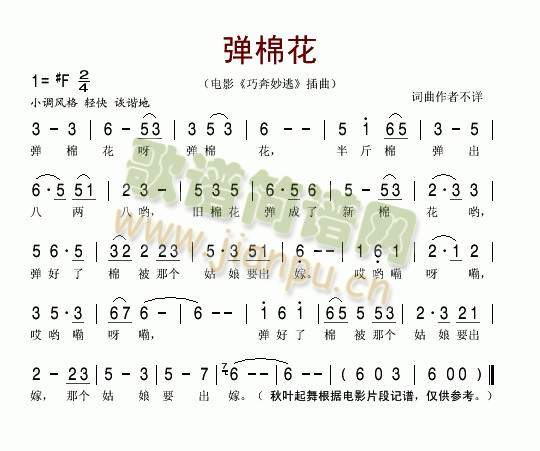 弹棉花(三字歌谱)1