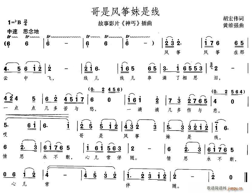 哥是风筝妹是线(古筝扬琴谱)1