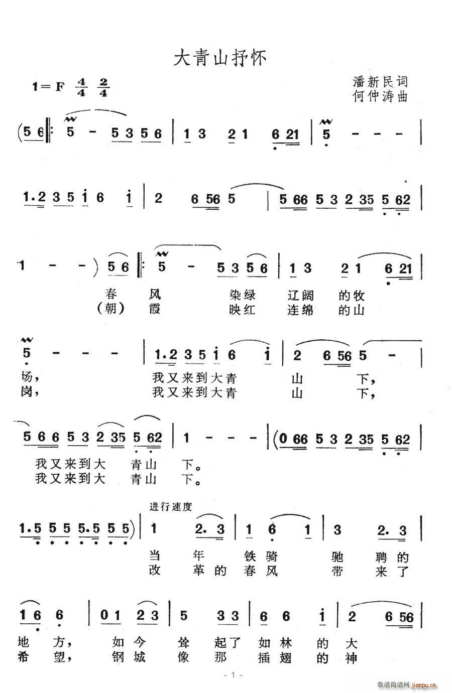 大青山抒怀(五字歌谱)1