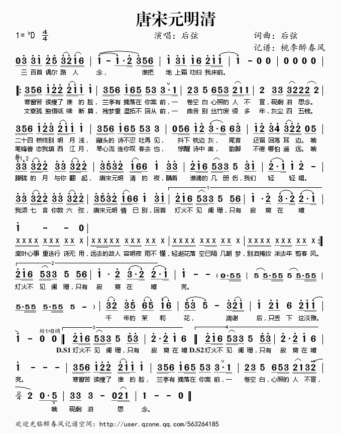 唐宋元明清(五字歌谱)1