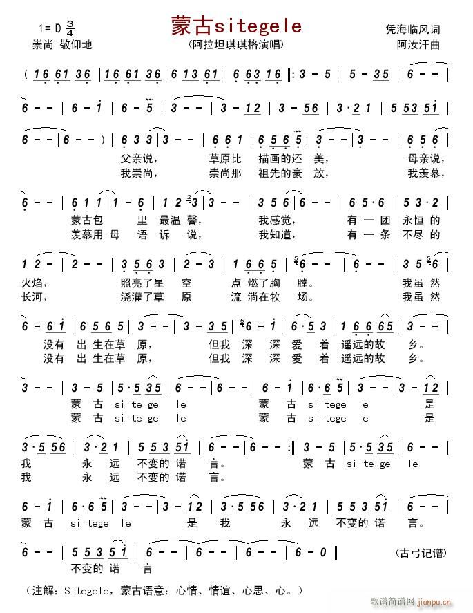 蒙古sitegele(十字及以上)1