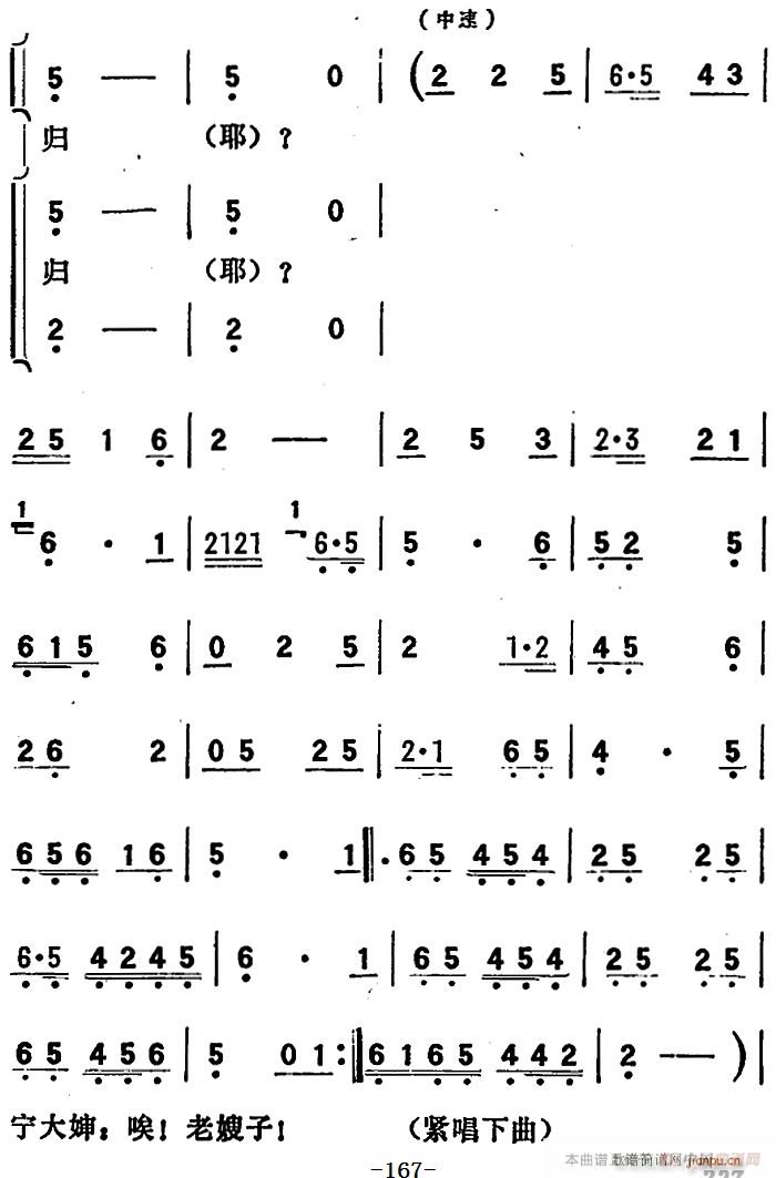 歌剧 向阳川 全剧之第五场 二曲 一日三望陇河水(十字及以上)3