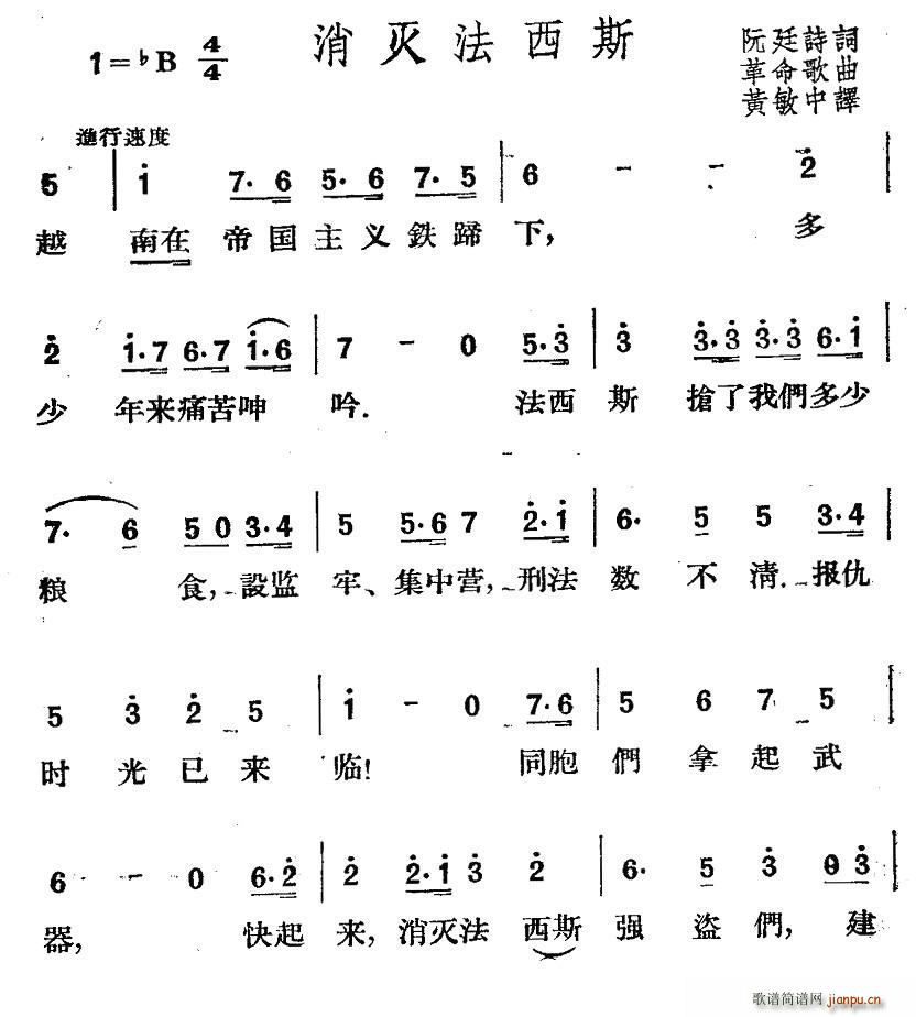 越南 消灭法西斯(八字歌谱)1