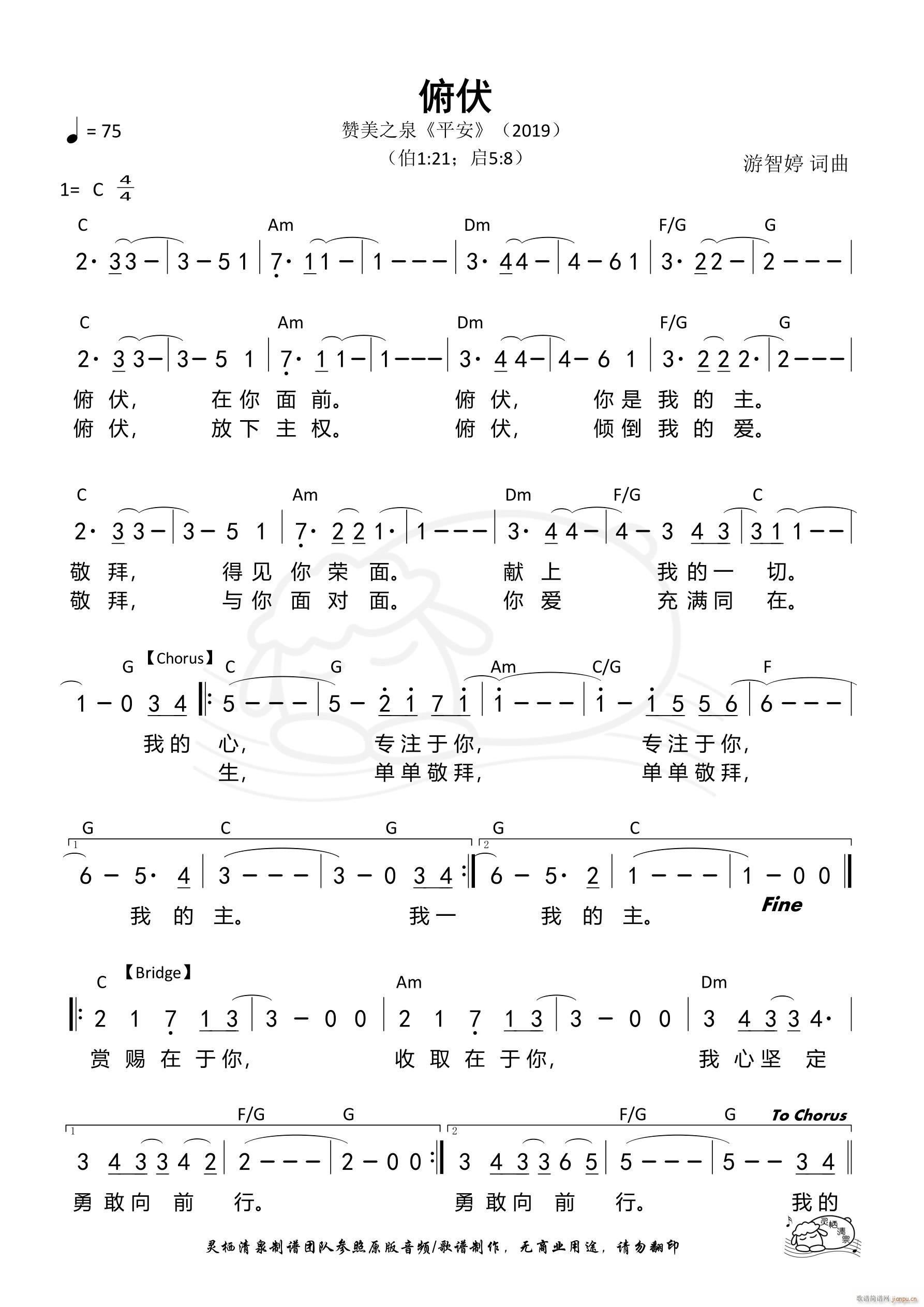 俯伏(二字歌谱)1