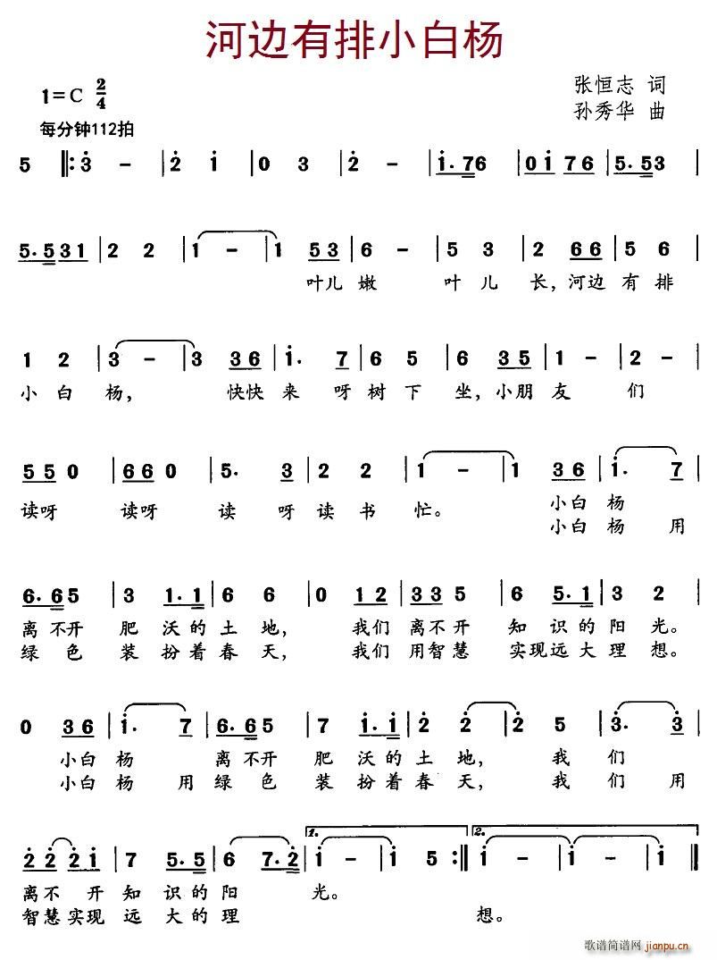 河边有排小白杨(七字歌谱)1