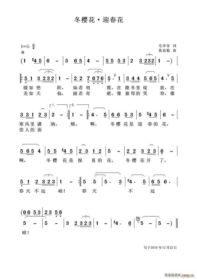 冬樱花 迎春花(七字歌谱)1