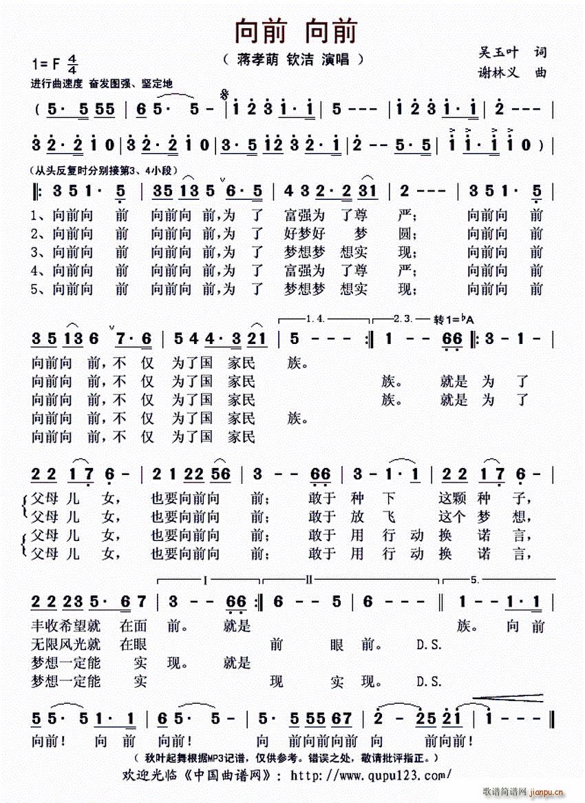 向前 向前 又名 向前向前(十字及以上)1