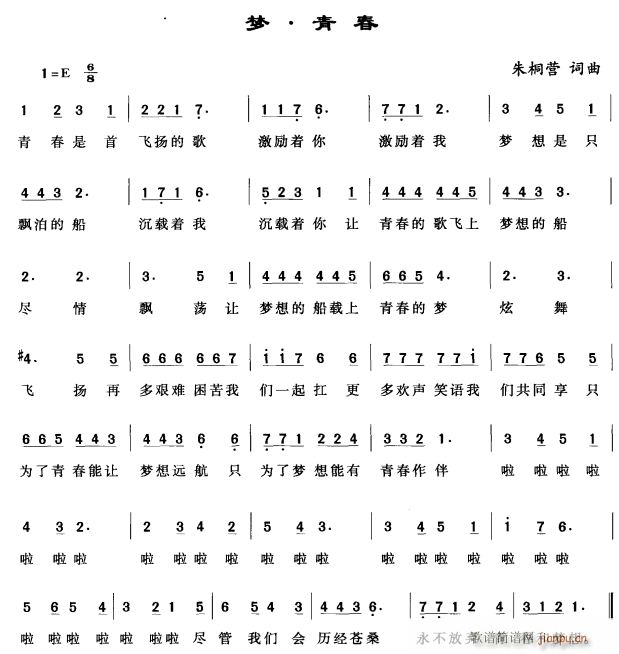 梦 青春(四字歌谱)1