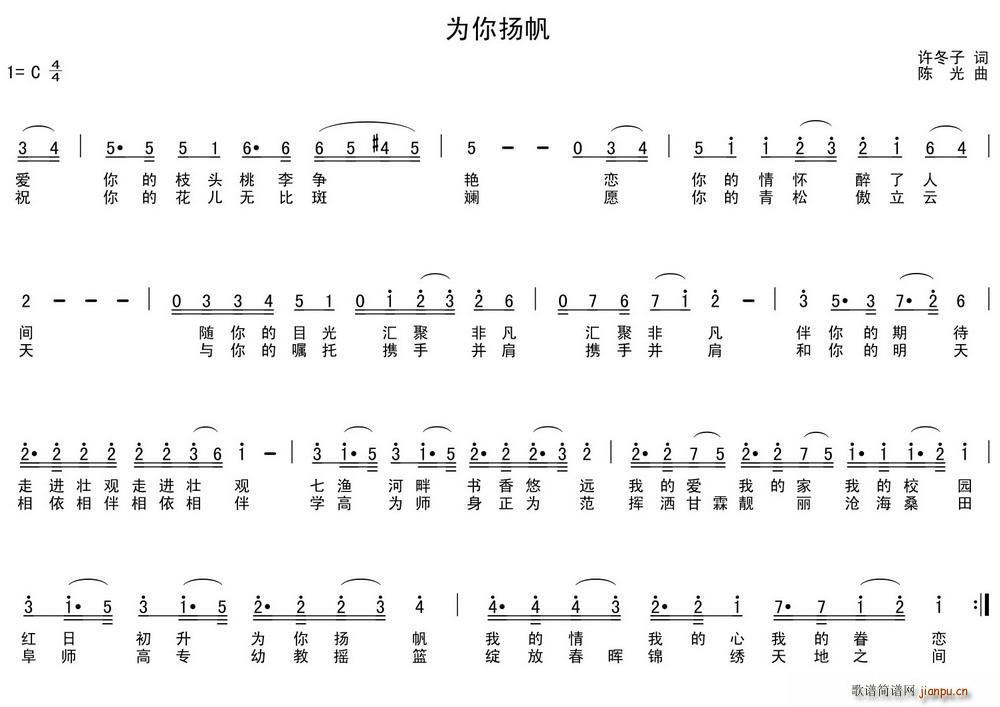 为你扬帆(四字歌谱)1