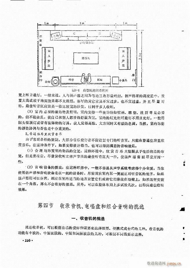 音响设备原理与维修181 240(十字及以上)31