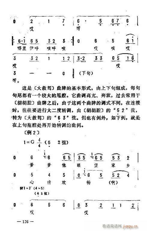 东北二人转音乐136-150(十字及以上)1