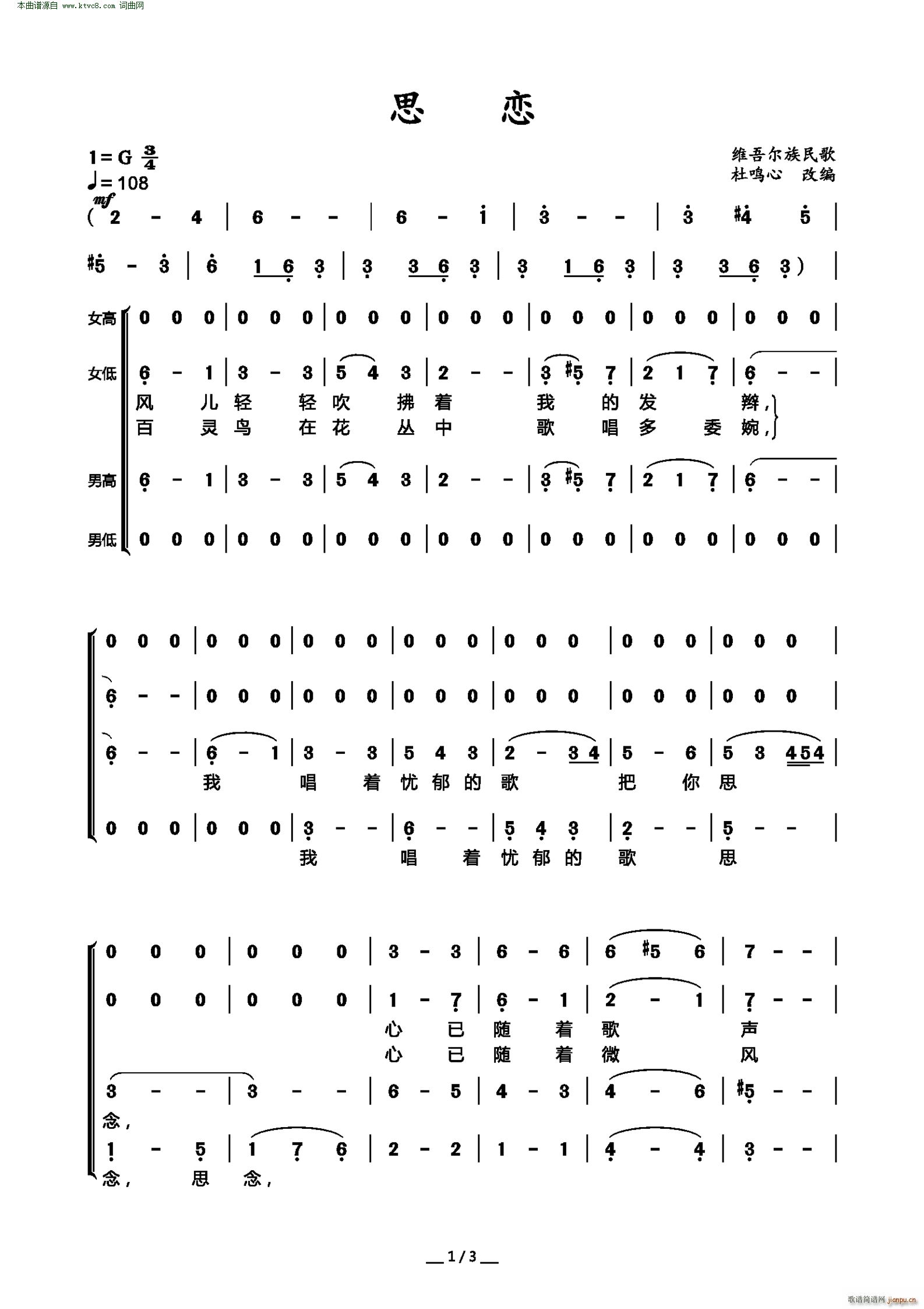 思恋 混声合唱(合唱谱)1