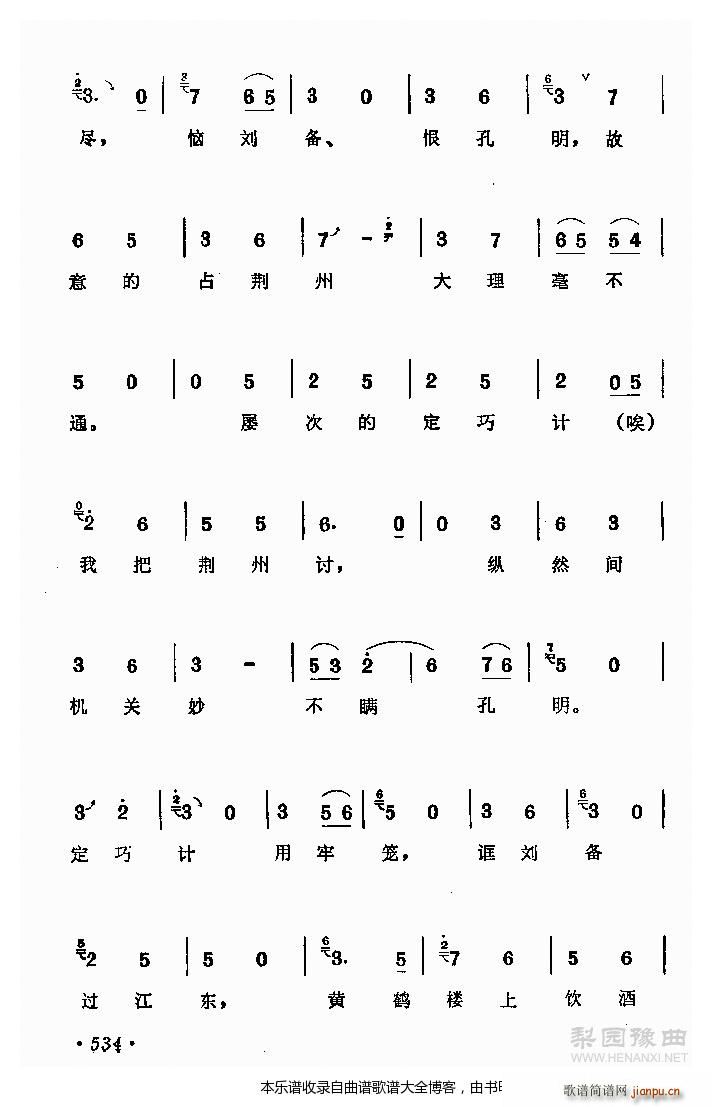 吃王爵禄受皇封 张德新1 5豫剧(豫剧曲谱)5