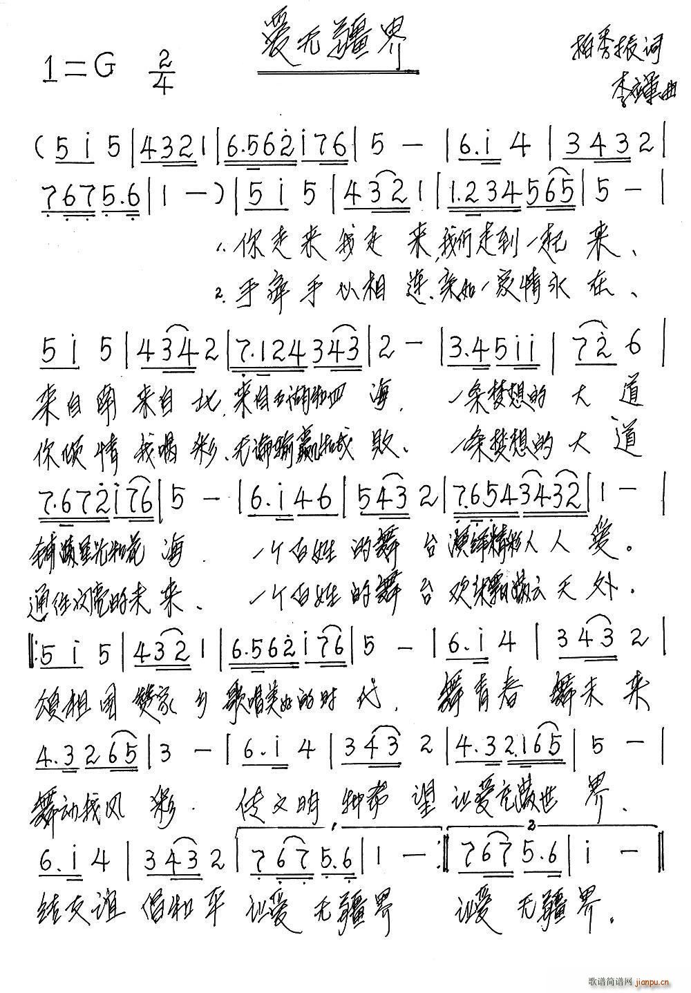 爱无疆界(四字歌谱)1