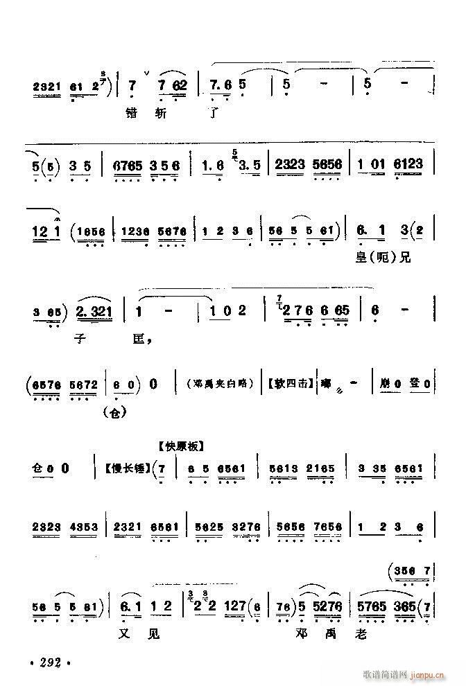 京剧著名唱腔选 上集 241 300(京剧曲谱)52