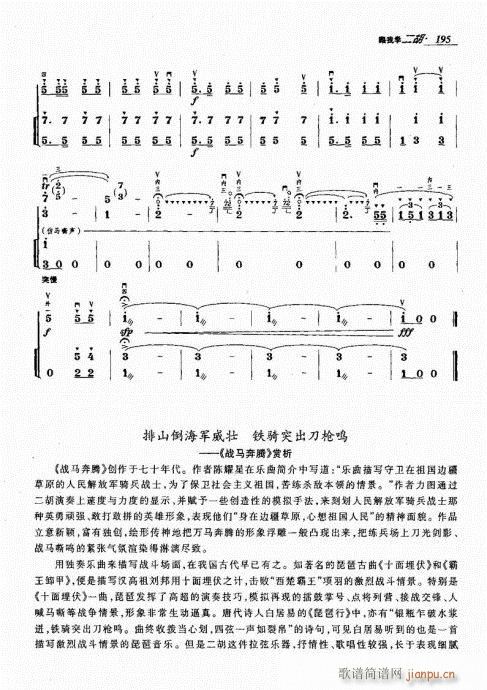 跟我学二胡181-200(二胡谱)15