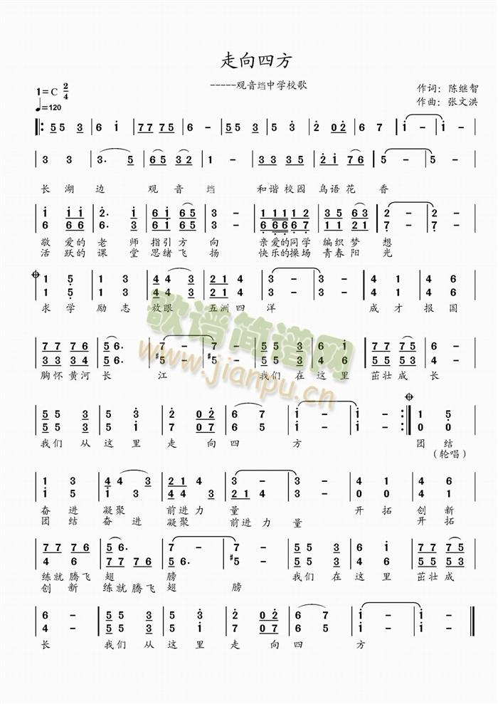 走向四方(四字歌谱)1