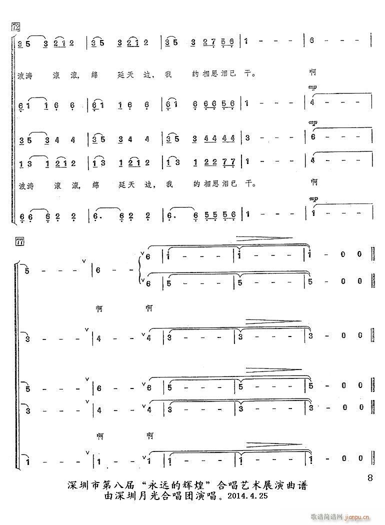彩云追月 混声合唱(合唱谱)8
