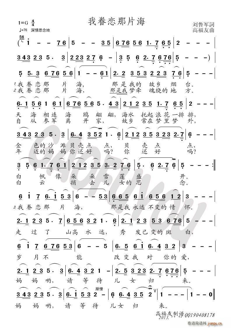 我眷念那片海(六字歌谱)1