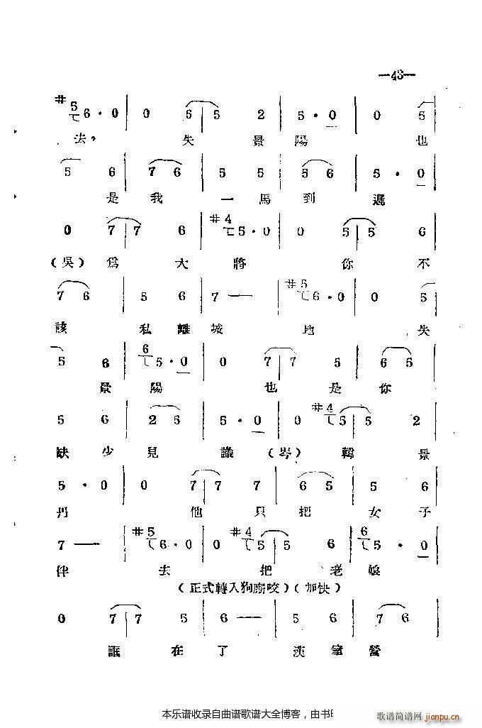 河南梆子41 86(豫剧曲谱)3