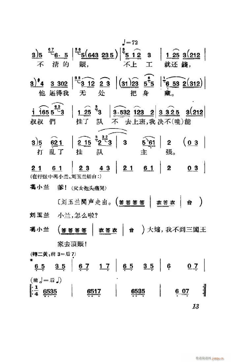 节振国 京剧全剧 000 050(京剧曲谱)13