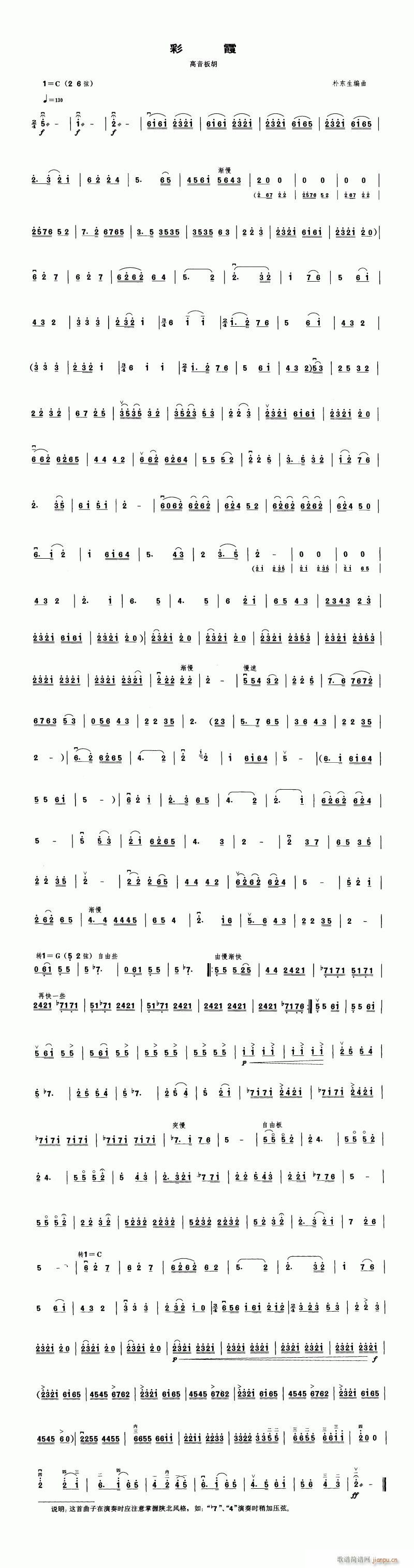 板胡-彩霞(二胡谱)1