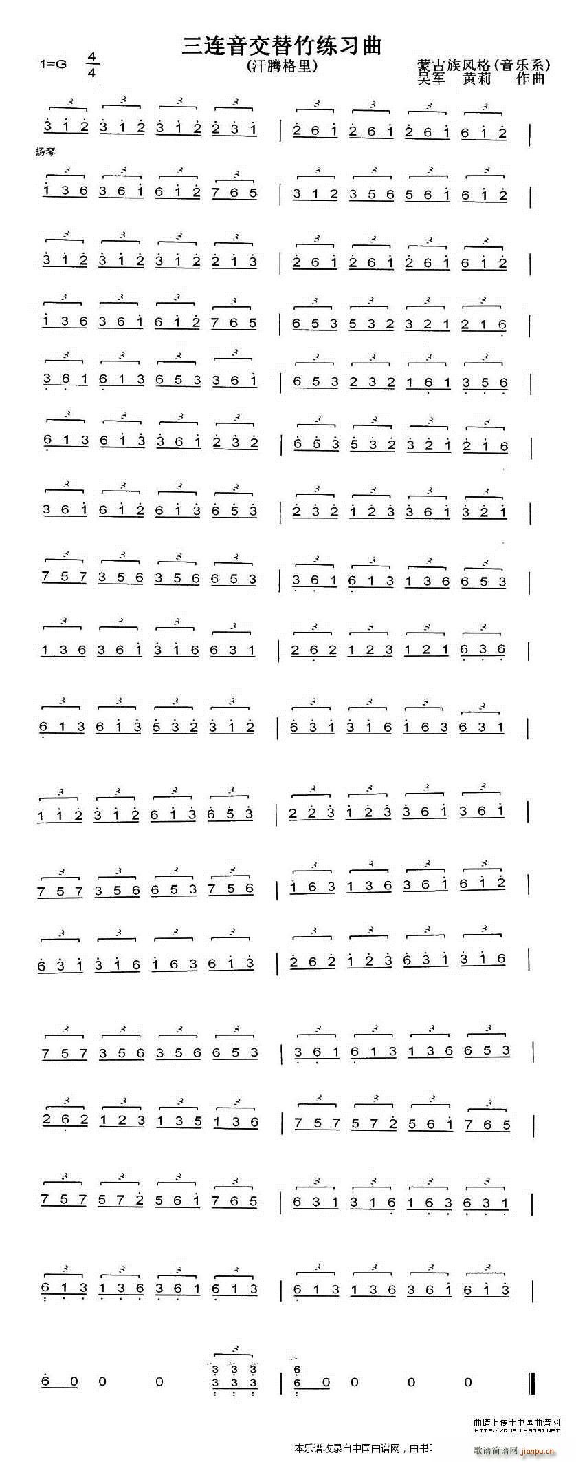 三连音交替竹练习曲 汗腾格里(古筝扬琴谱)1