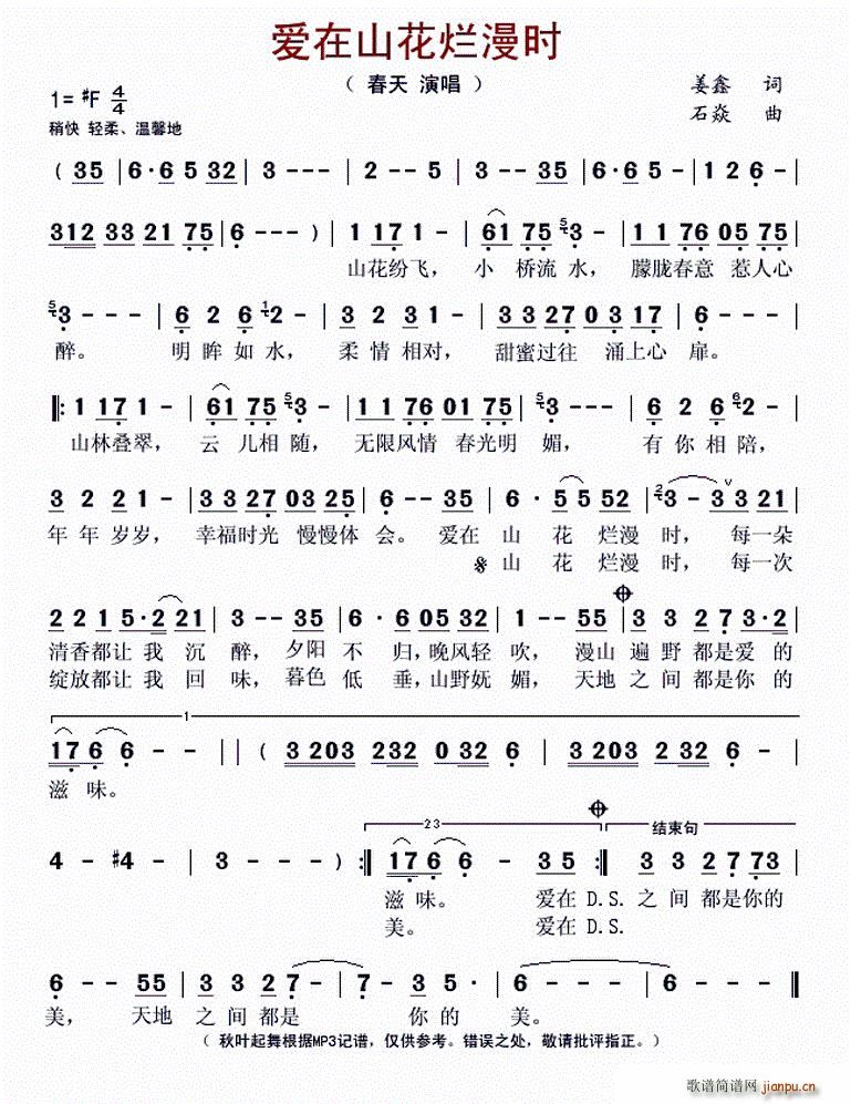 爱在山花烂漫时(七字歌谱)1