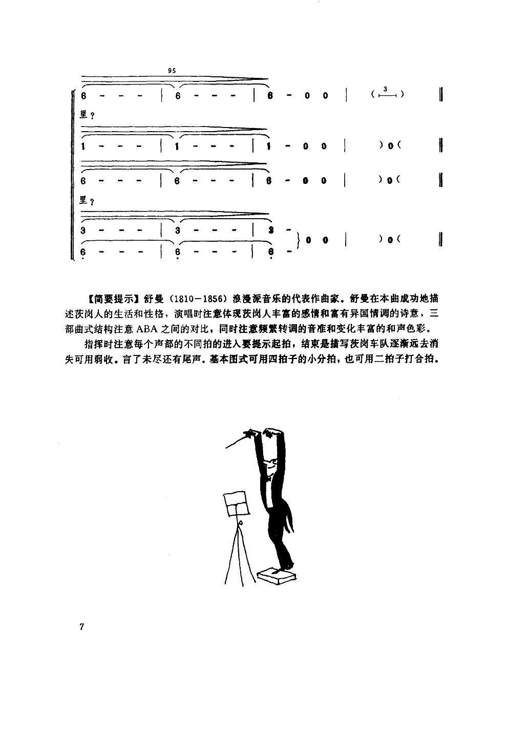 茨岗(二字歌谱)7