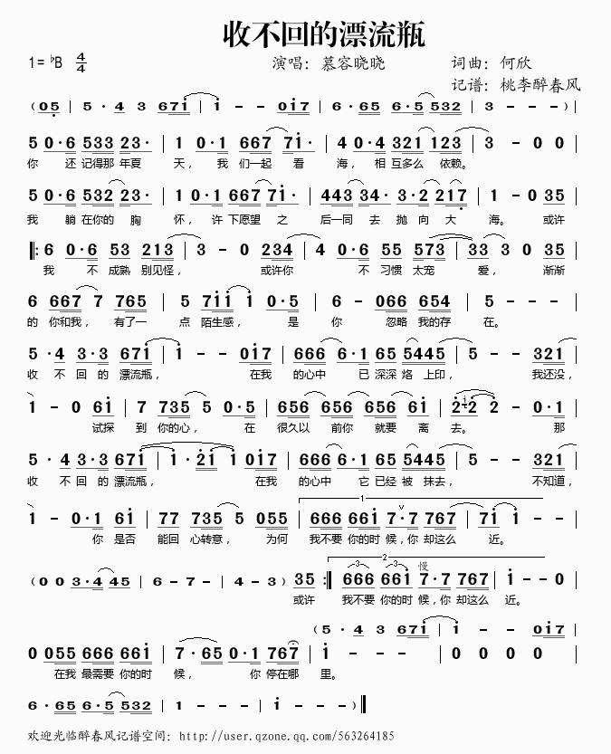 收不回的漂流瓶(七字歌谱)1