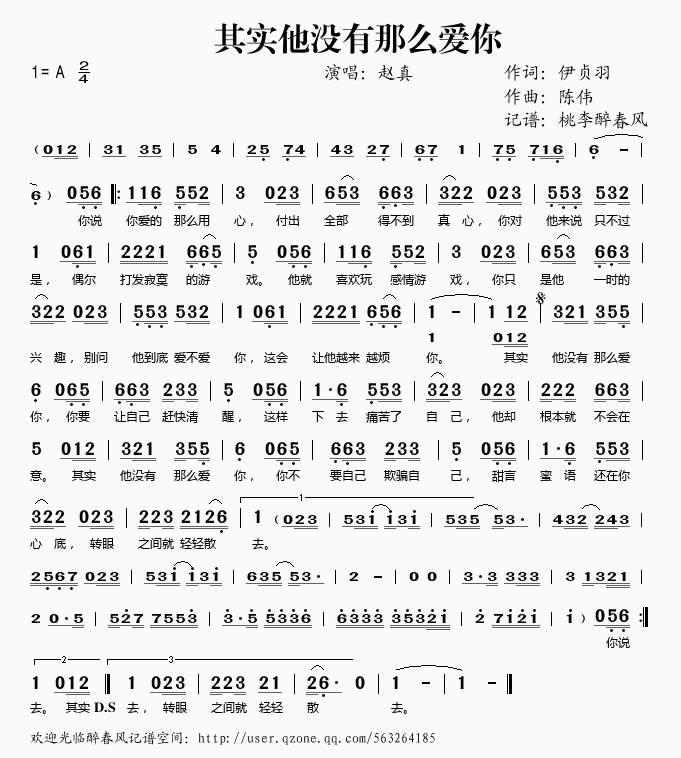 其实他没有那么爱你(九字歌谱)1