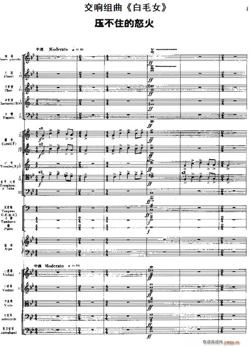 交响组曲 白毛女 压不住的怒火(总谱)1