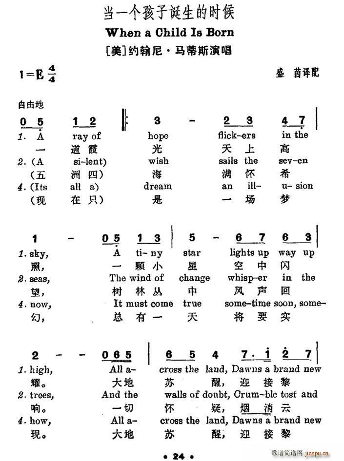 美 当一个孩子诞生的时候 中英文对照(十字及以上)1