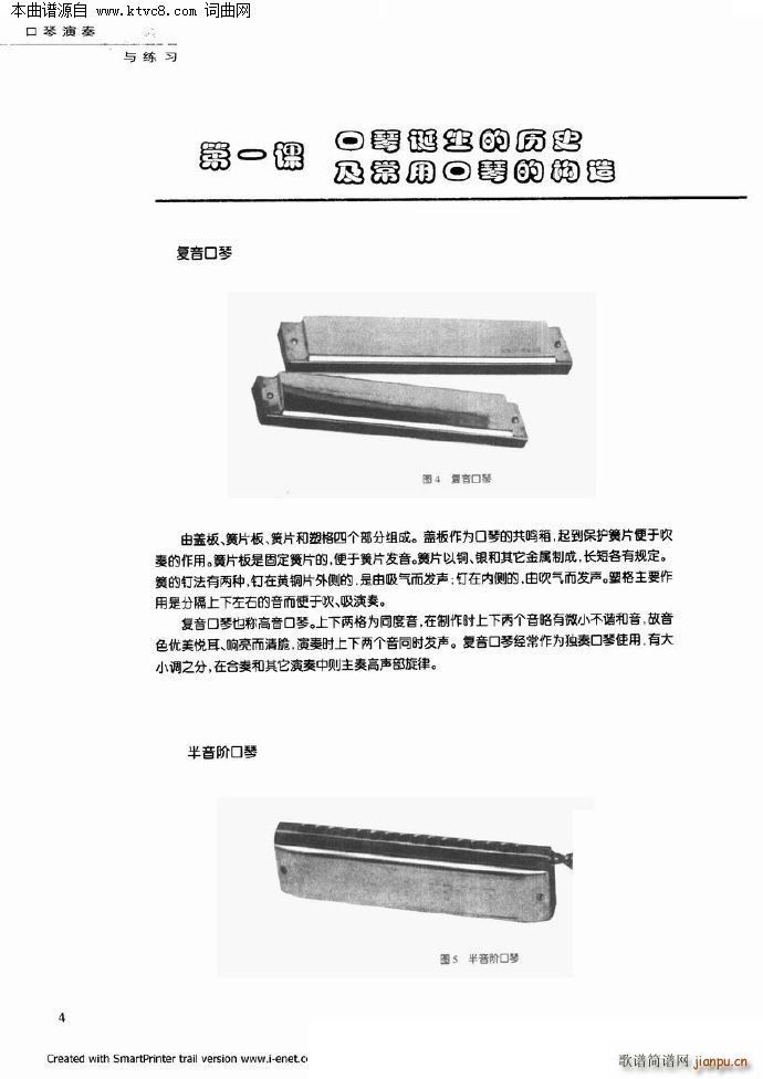 口琴演奏与练习(口琴谱)3