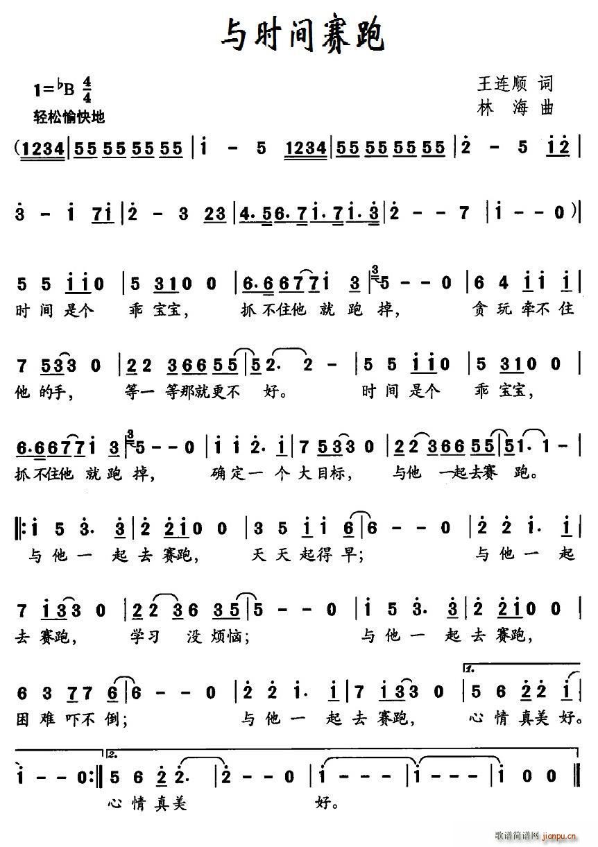 与时间赛跑(五字歌谱)1