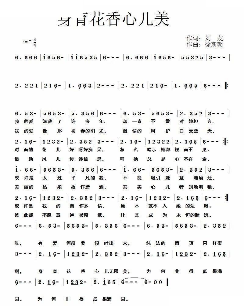 身育花香心儿美(七字歌谱)1