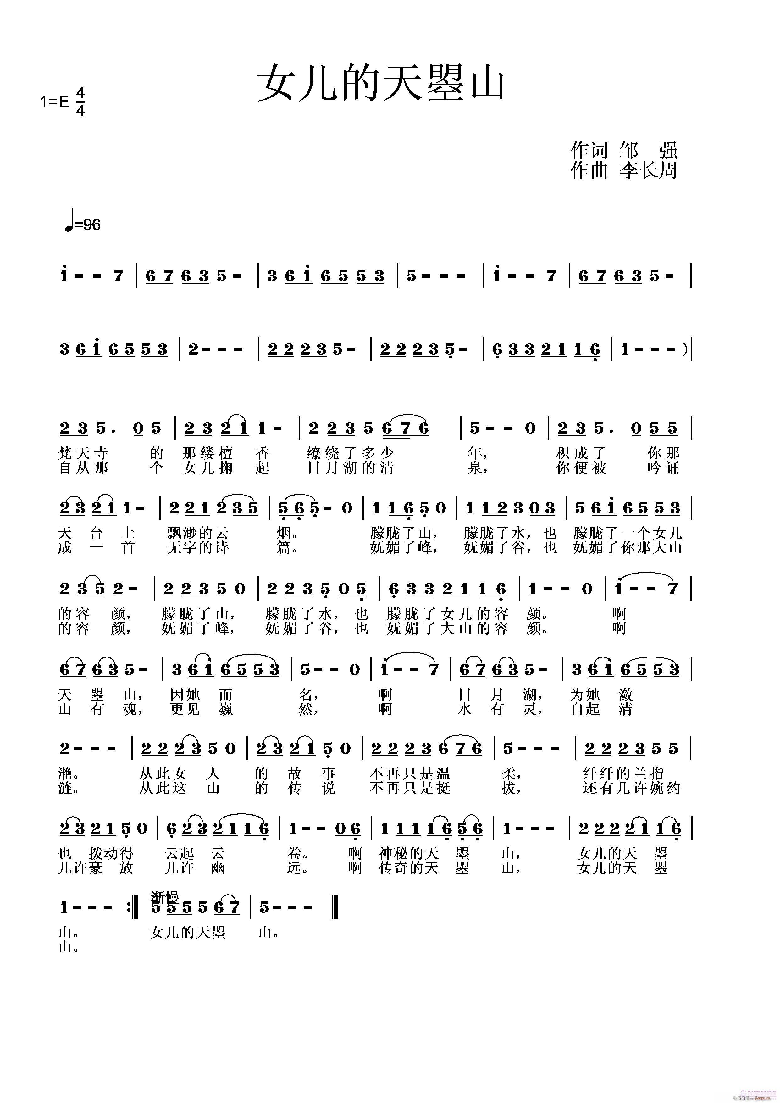 女儿的天曌山(六字歌谱)1