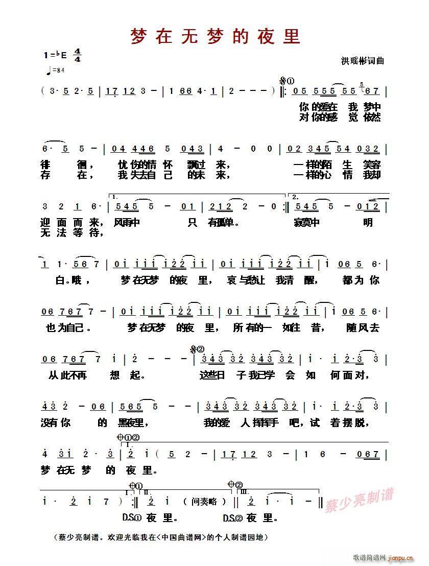 ?梦在无梦的夜里(八字歌谱)1