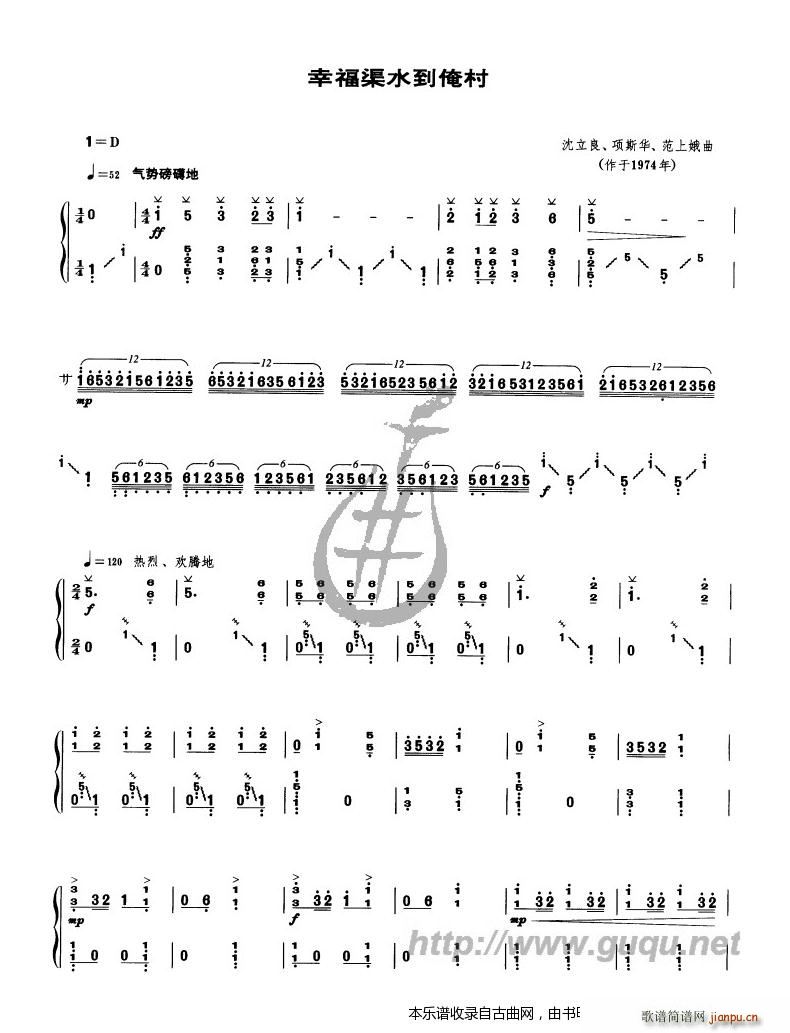 幸福渠水到俺村(古筝扬琴谱)1